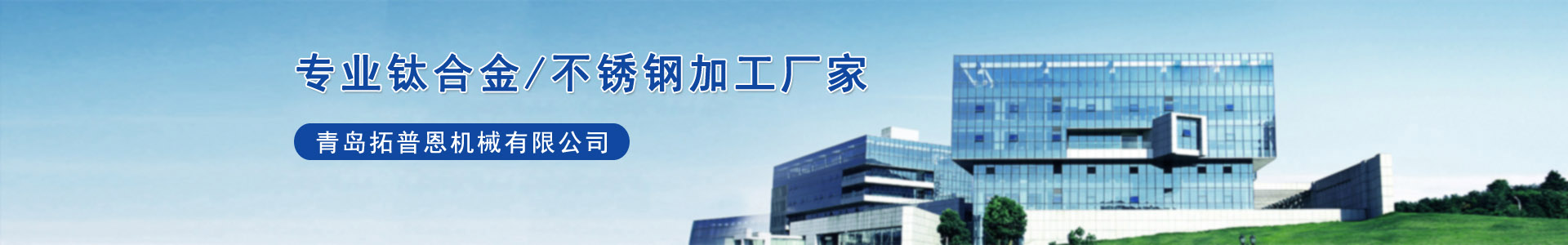 青島宅男在线免费观看機械有限公司